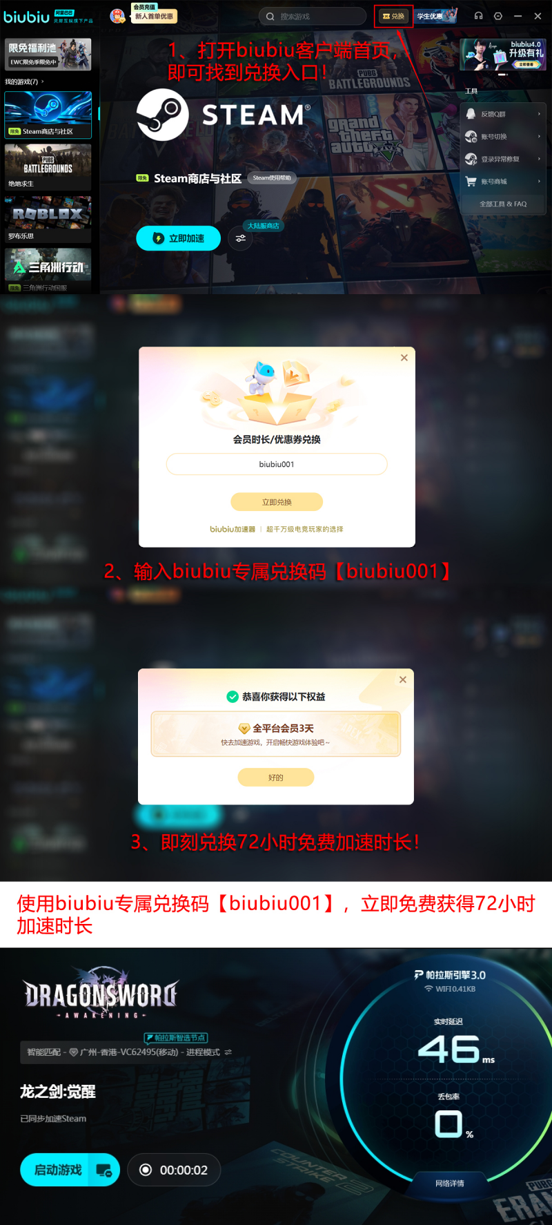 biubiu加速器多端兼容及游戏支持列表截图