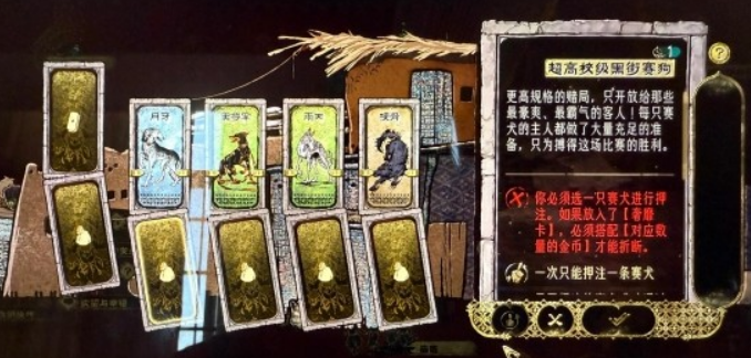 苏丹的游戏黑街赛狗线索整理界面