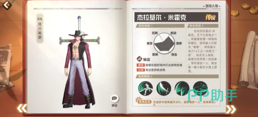 航海王集结鹰眼技能演示图