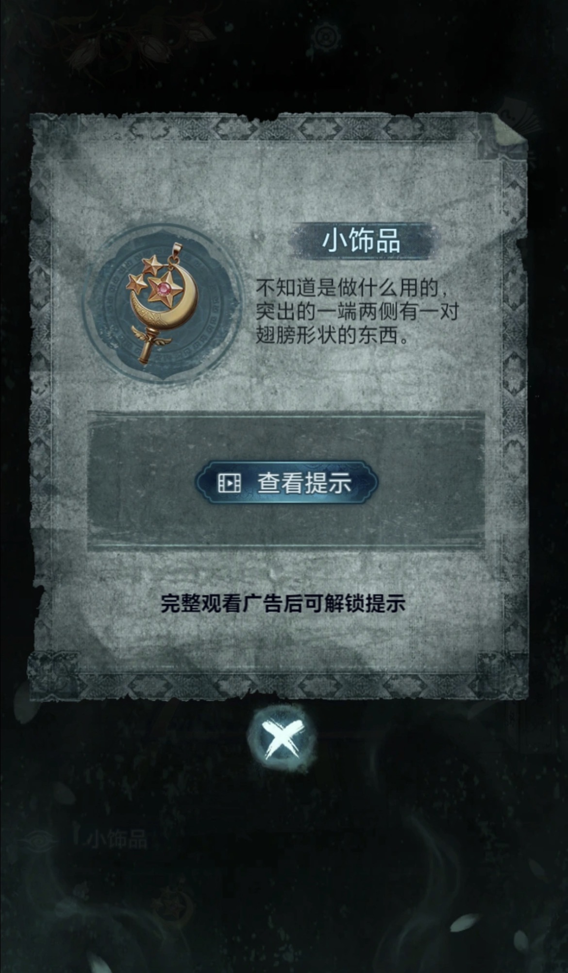 纸嫁衣9第三章场景截图：二楼水池与衣柜滑块