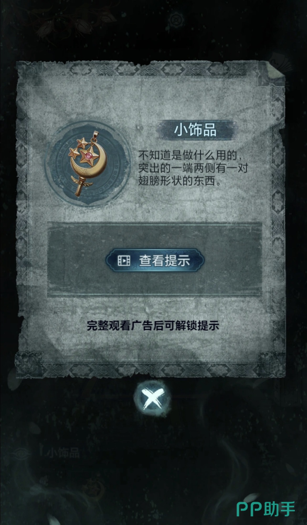 纸嫁衣9第三章场景截图:二楼水池与衣柜滑块