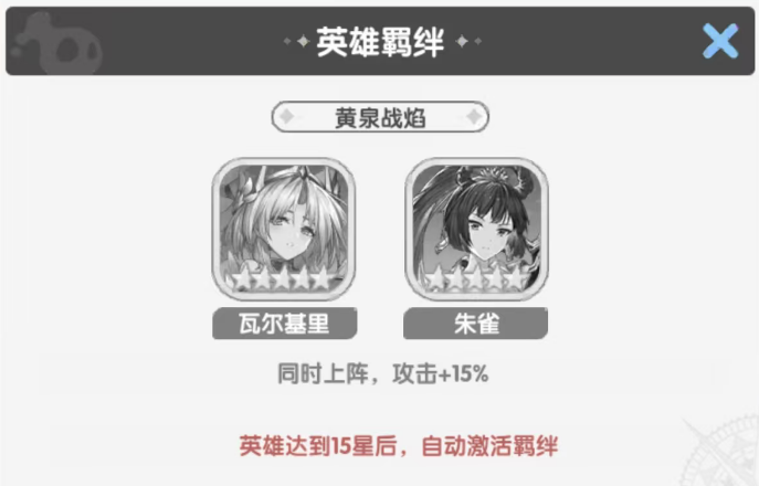 火线战姬凤凰与瓦尔基里羁绊效果