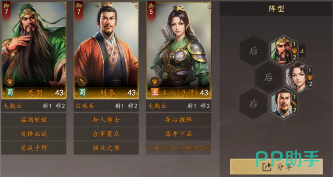 三国志王道天下小桃园枪阵容示意图二