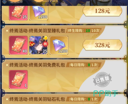 战令系统奖励预览图