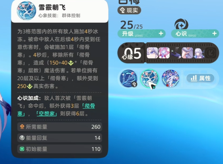 雪霰朝飞技能范围与彻骨寒叠加机制示意图