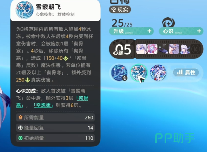 雪霰朝飞技能范围与彻骨寒叠加机制示意图