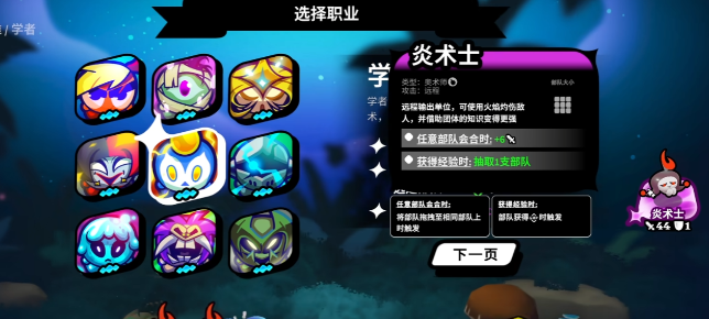 斗阵骑士学者与附魔师职业对比图