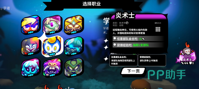 斗阵骑士学者与附魔师职业对比图