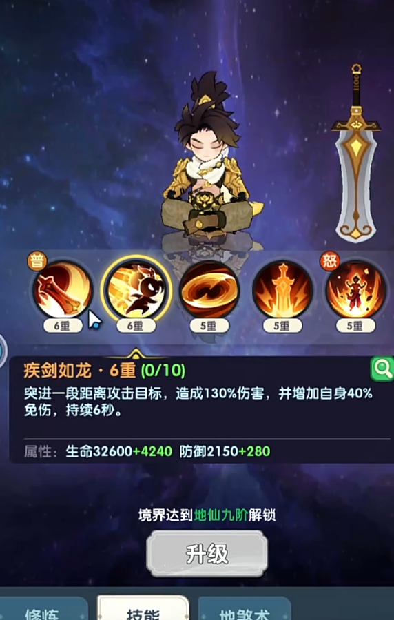神将天赋加点面板示意图