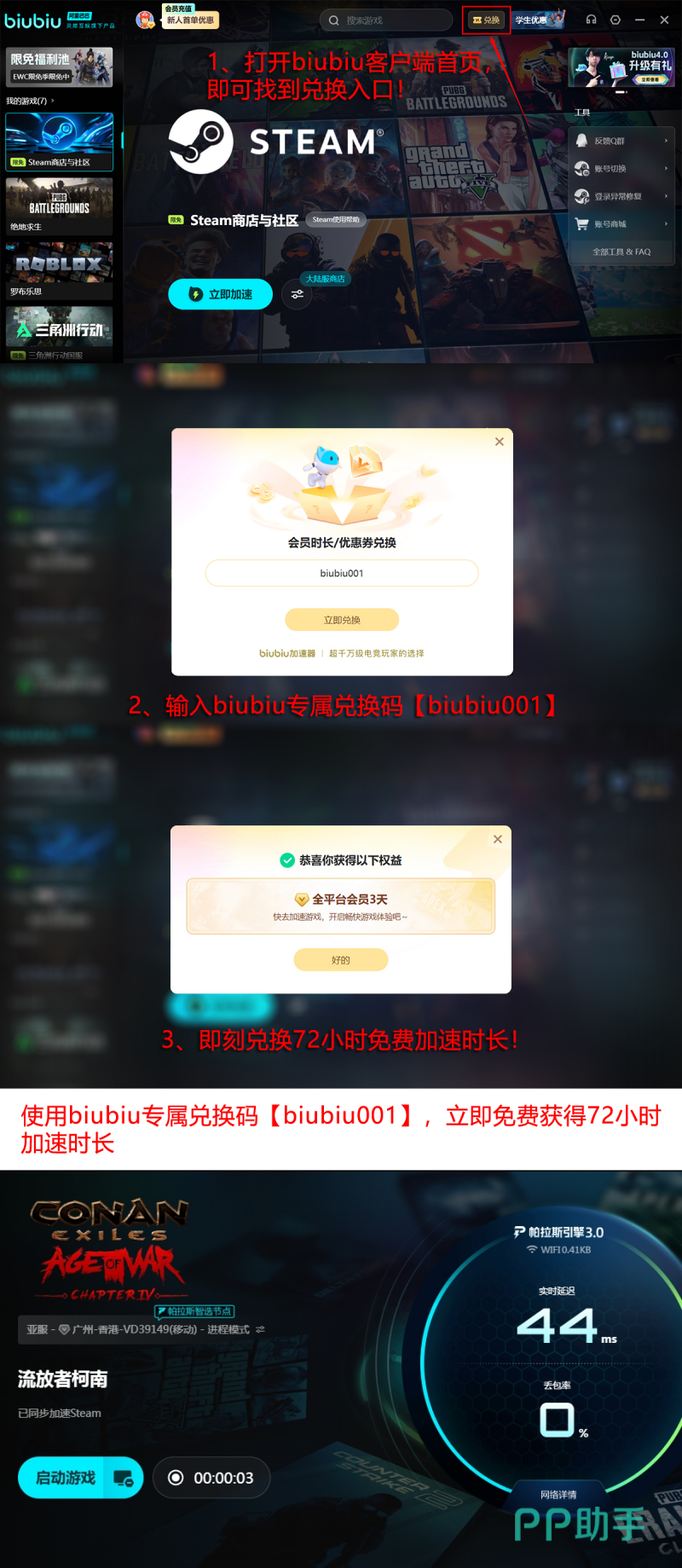 biubiu加速器活动页面长图