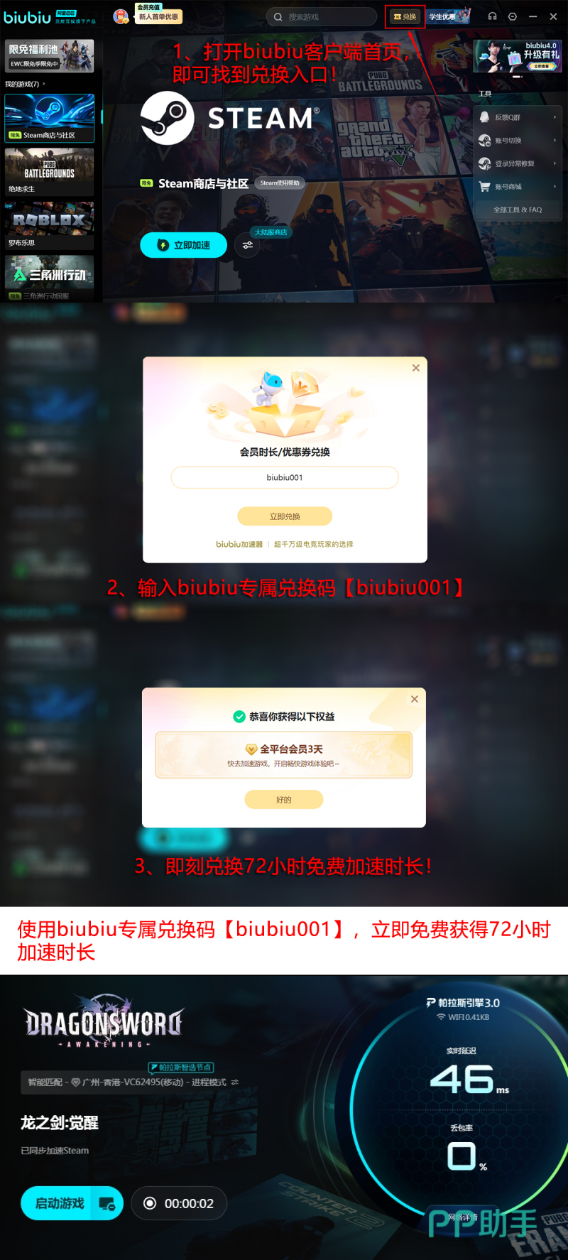 biubiu加速器完整功能介绍长图