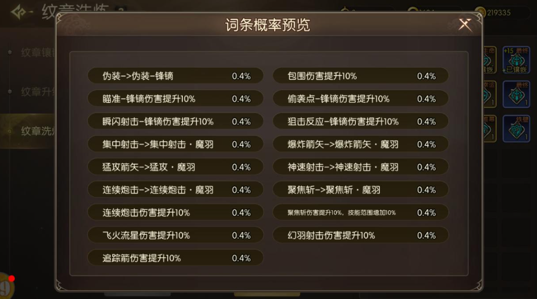 龙之谷启程印记与纹章系统对比示意图