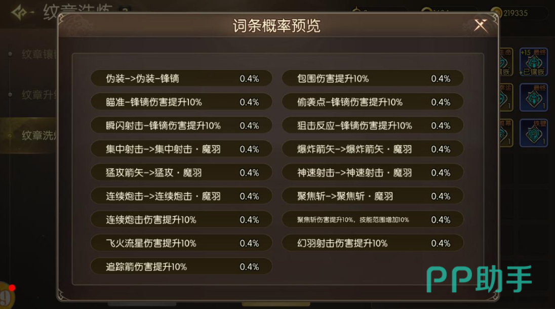龙之谷启程印记与纹章系统对比示意图