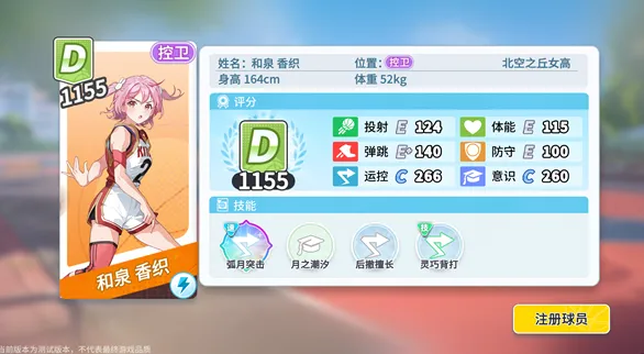 球员注册与赛事入口界面