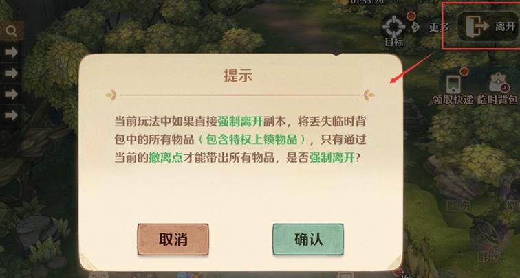 撤离点位置与倒计时提示