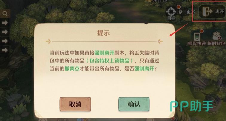 撤离点位置与倒计时提示