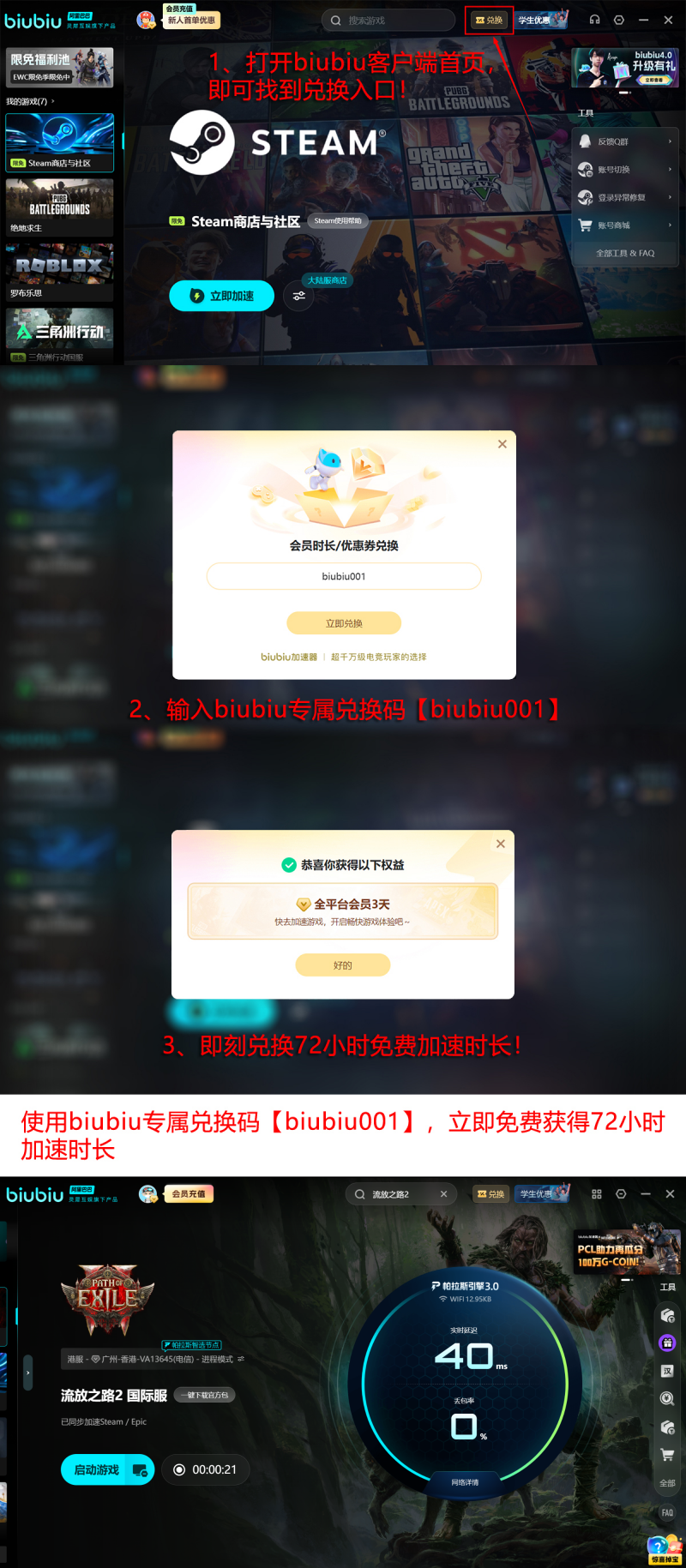 biubiu加速器新用户福利领取流程图
