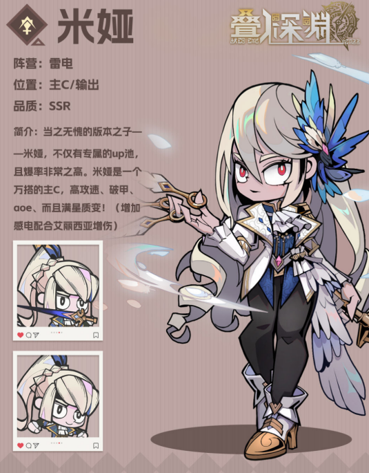 叠入深渊玛雅角色展示图