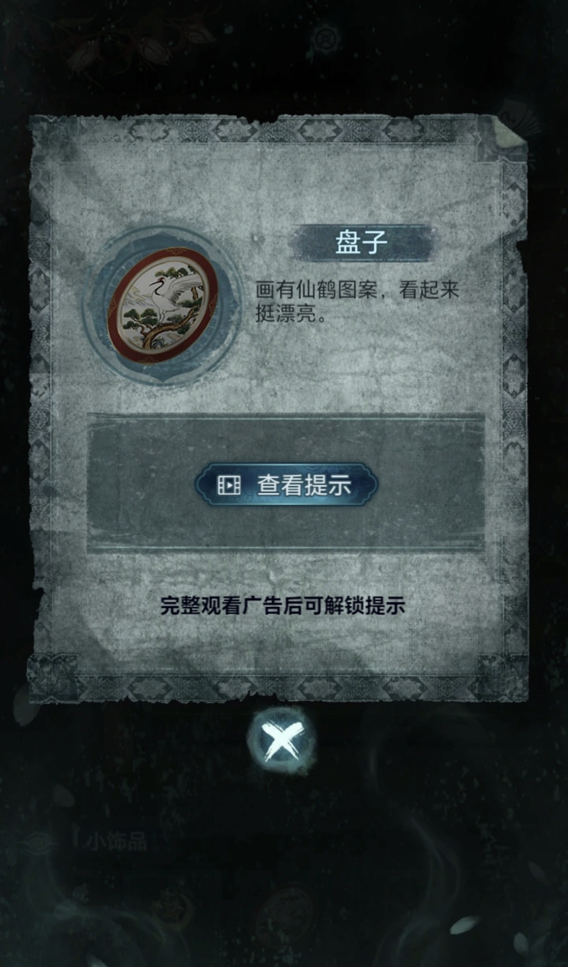纸嫁衣9第三章场景截图：电梯与地下层入口