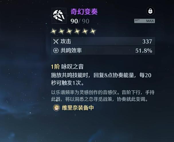 鸣潮栖霞饮露与其他音感仪属性对比图表