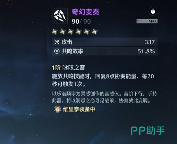 鸣潮栖霞饮露与其他音感仪属性对比图表
