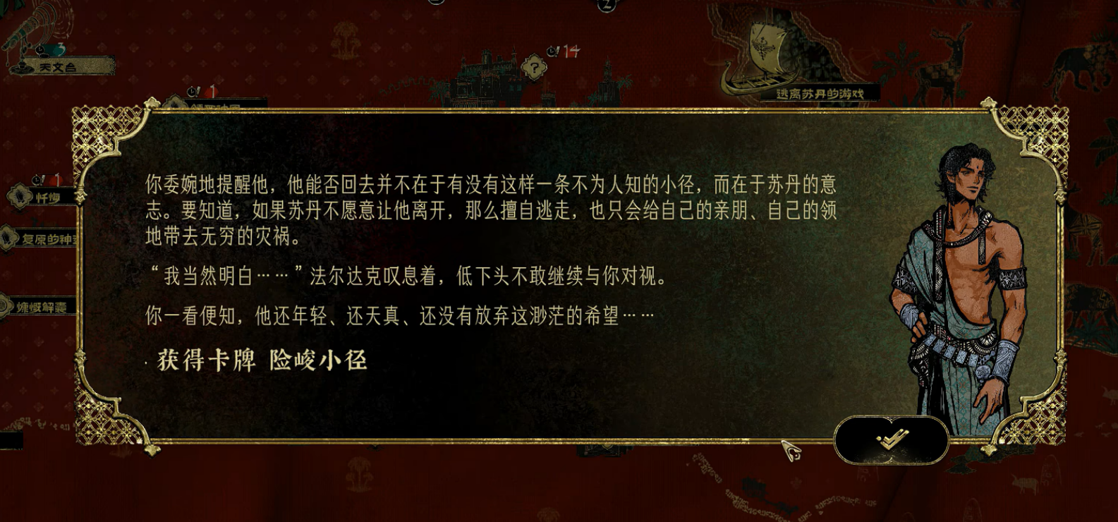 应许时刻选项界面示意图