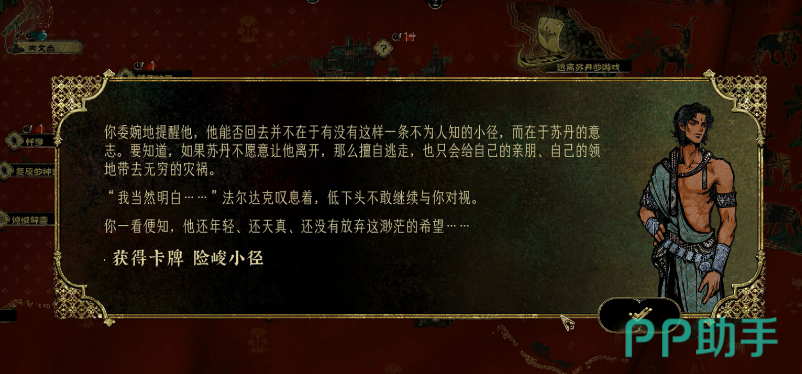 应许时刻选项界面示意图