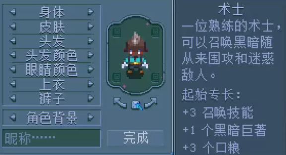 术士召唤技能界面