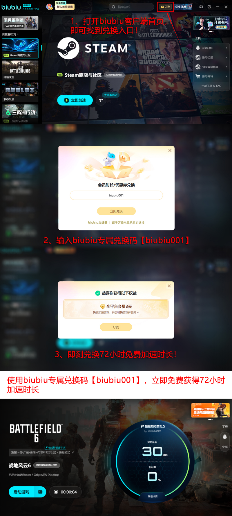 biubiu加速器新用户福利领取界面截图