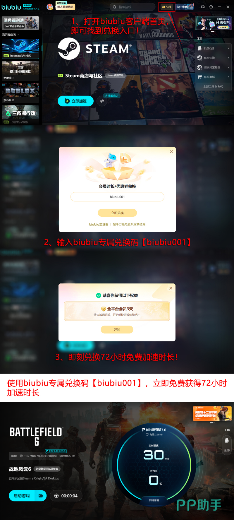 biubiu加速器新用户福利领取界面截图