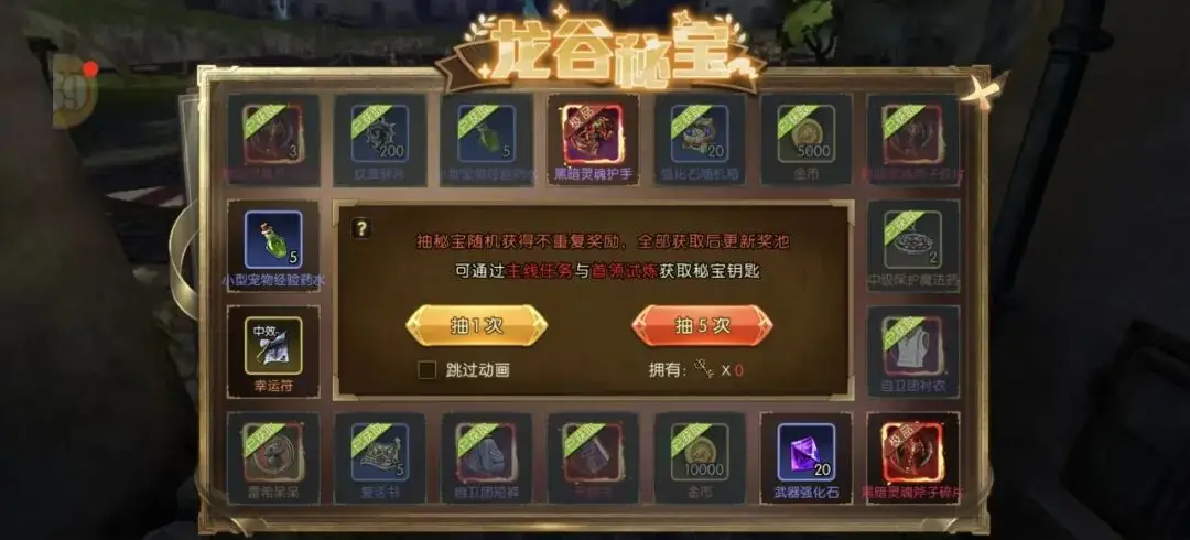 龙之谷启程龙骨秘宝怎么获取？详细获取方法与位置指南