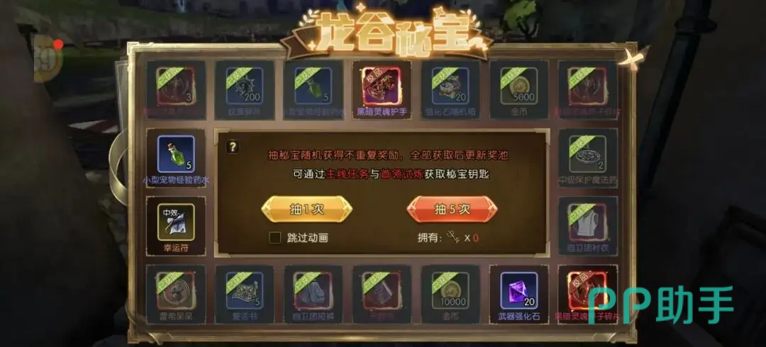 龙之谷启程龙骨秘宝界面示意图