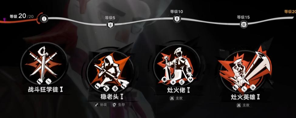 遗忘之海旅人职业技能界面