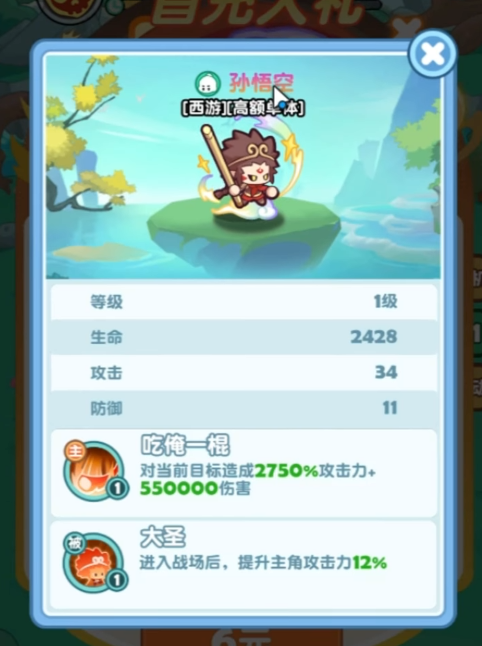 孙悟空角色展示图
