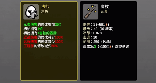 土豆兄弟手机版法师前期装备选择对比图