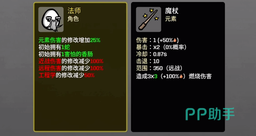 土豆兄弟手机版法师前期装备选择对比图