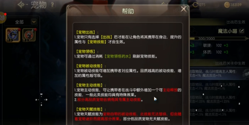 龙之谷启程宠物获取途径说明图