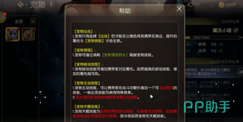 龙之谷启程宠物获取途径说明图