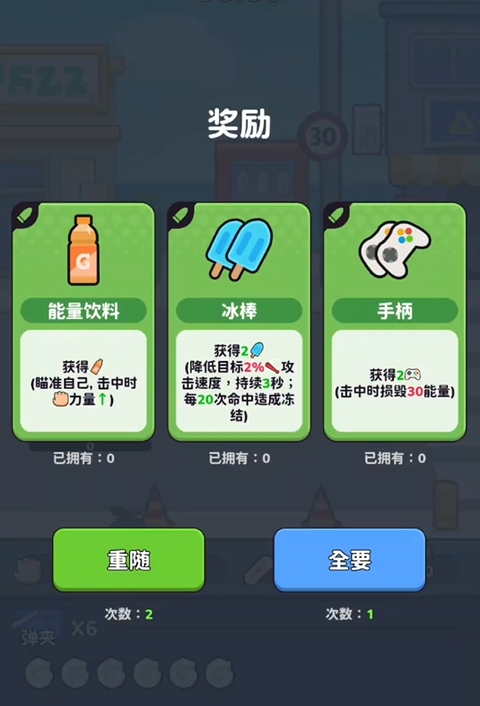 方圆之战道具选择界面截图