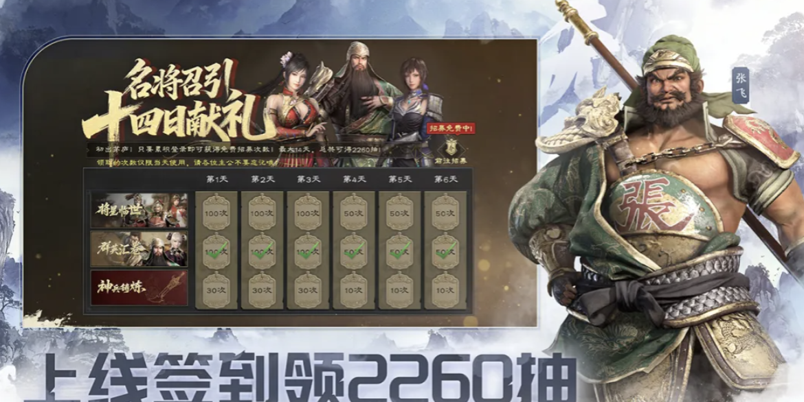 真三国无双天下暑期活动宣传图