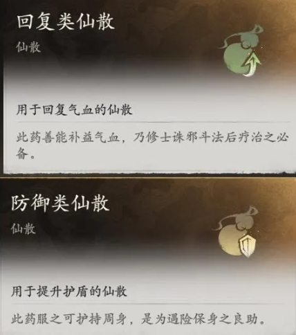仙散分类与功能对比图