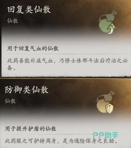 仙散分类与功能对比图