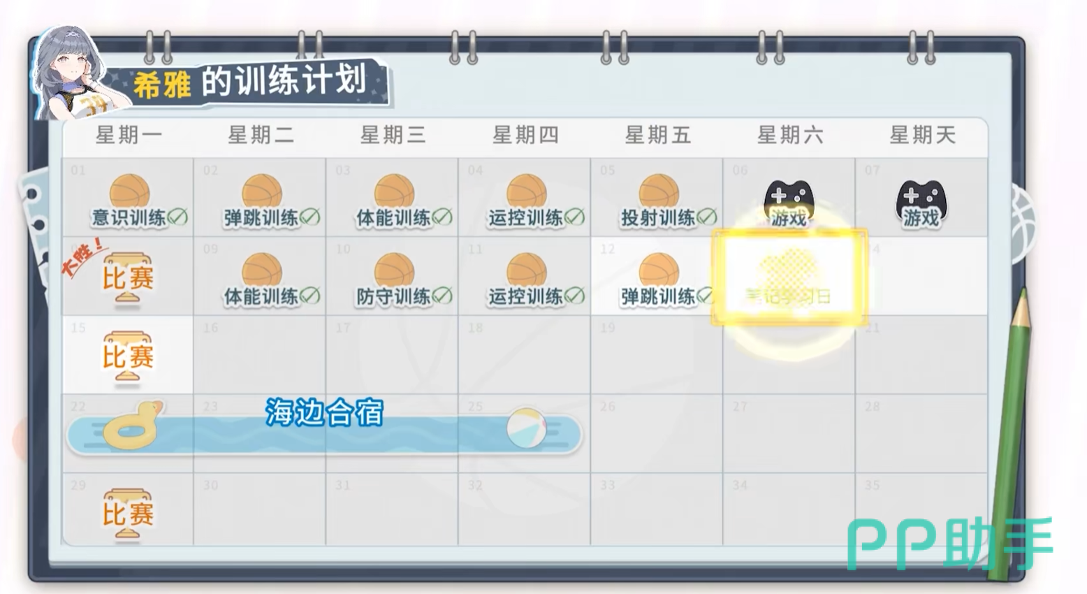 北空之丘女篮周末活动界面示意图