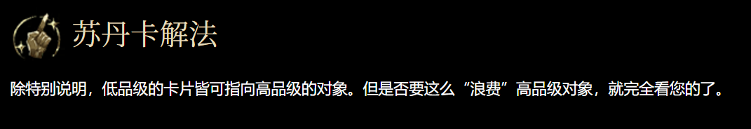 苏丹的游戏阴森宅邸纵欲卡使用提示