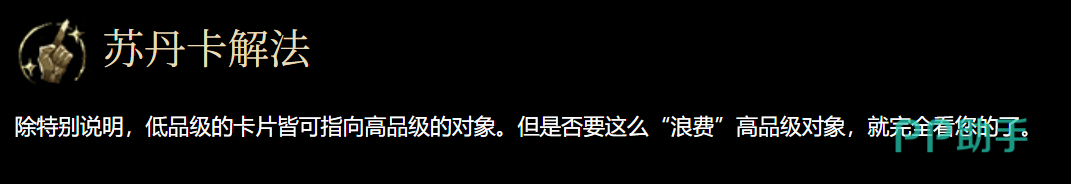 苏丹的游戏阴森宅邸纵欲卡使用提示