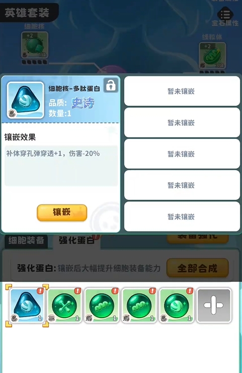 战斗细胞关卡通关奖励界面