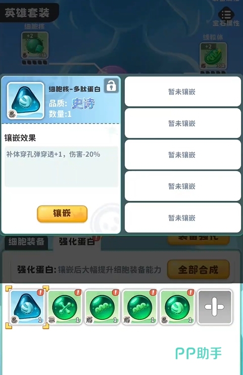 战斗细胞关卡通关奖励界面