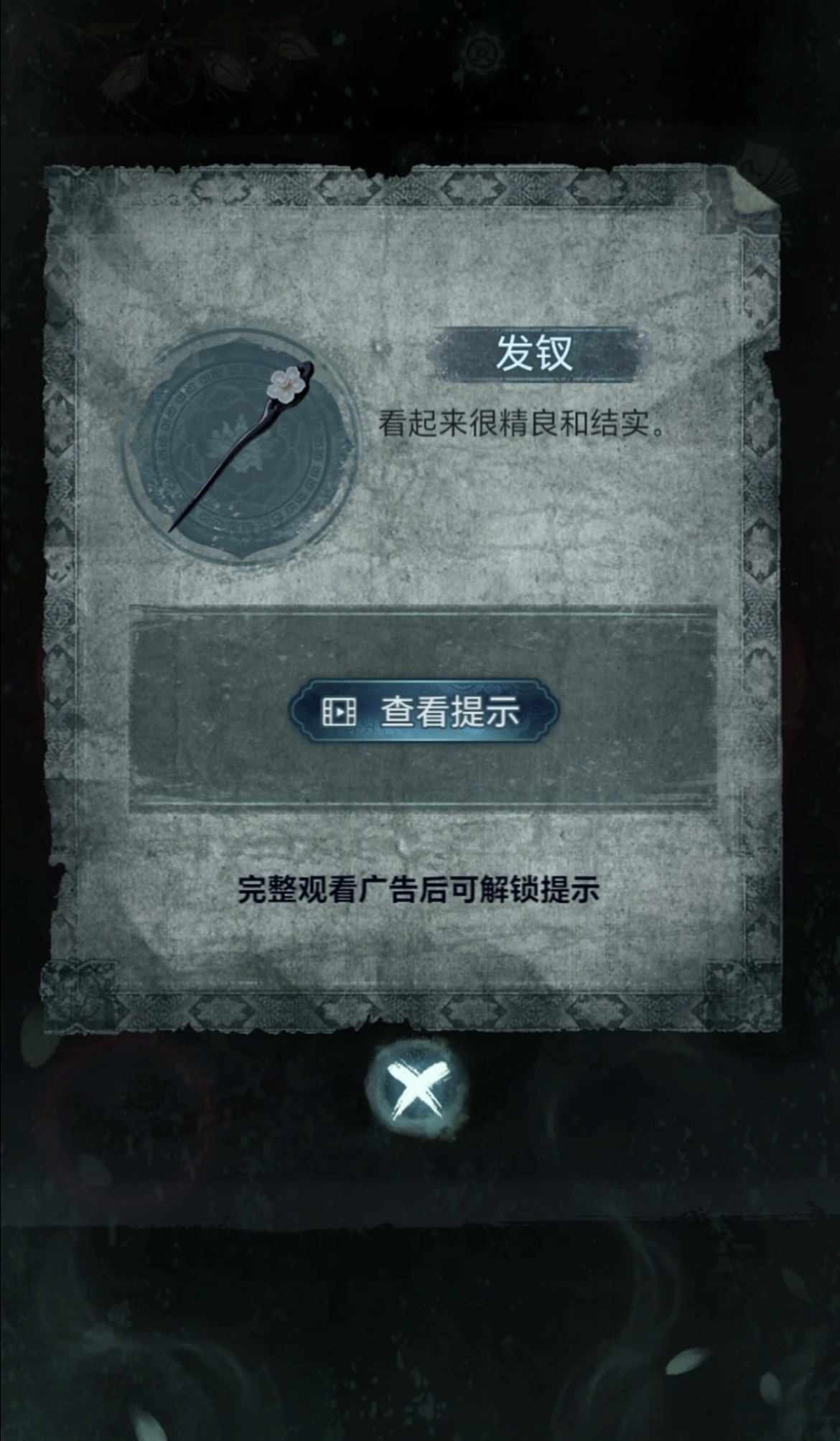 纸嫁衣9盘子位置详解：全场景搜寻攻略