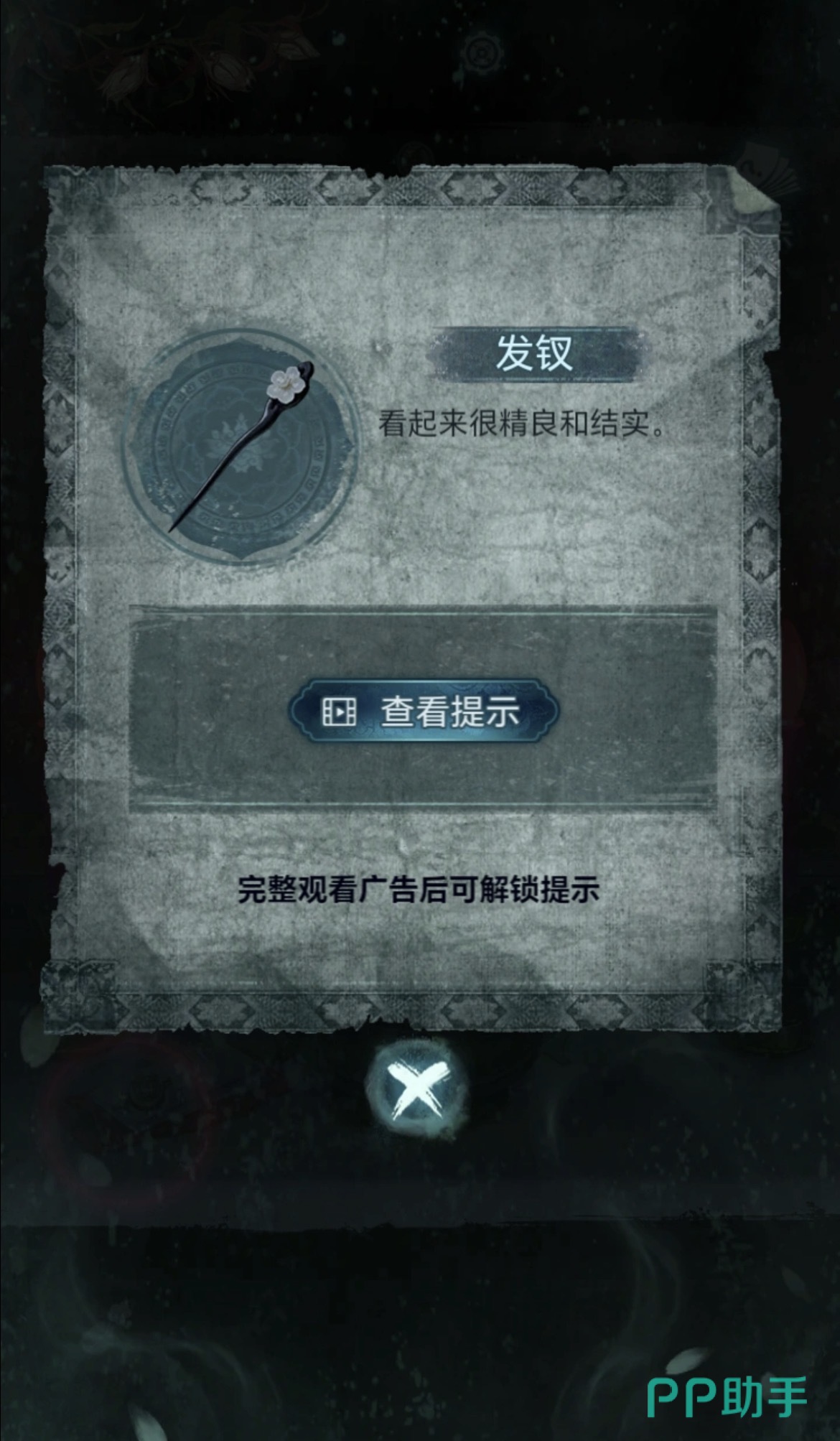 纸嫁衣9第三章场景截图:灵堂与钟表机关