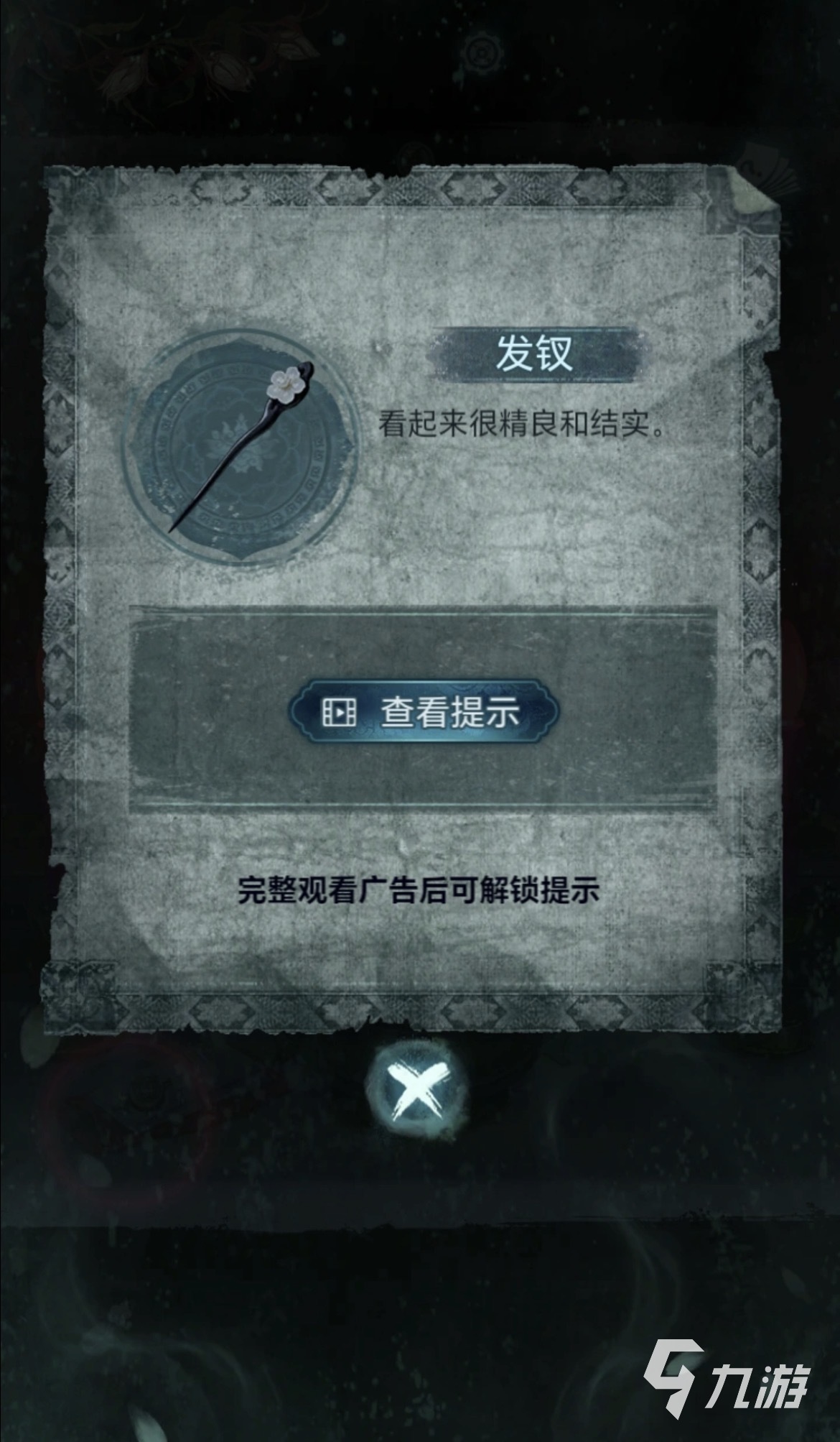 纸嫁衣9盘子位置详解:全场景搜寻攻略